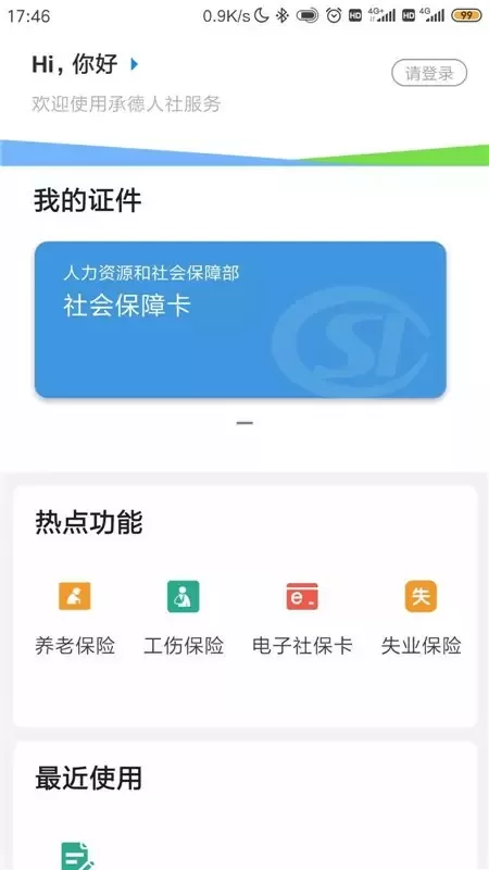 承德人社下载官方正版