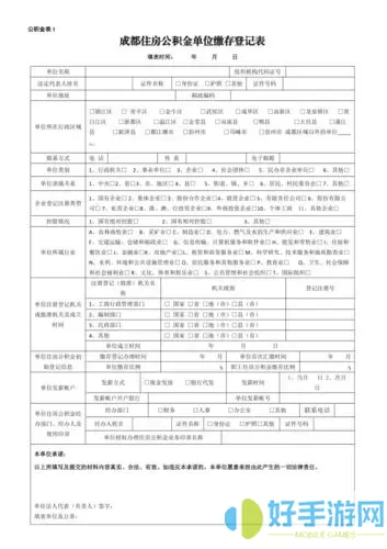 德阳公积金缴存明细打印