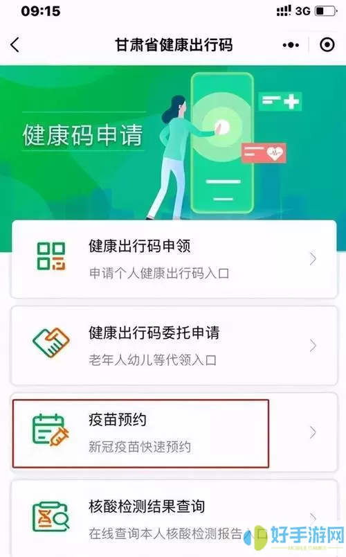 成人疫苗接种预约怎么预约