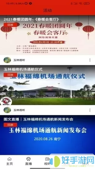 玉林视听下载安装免费