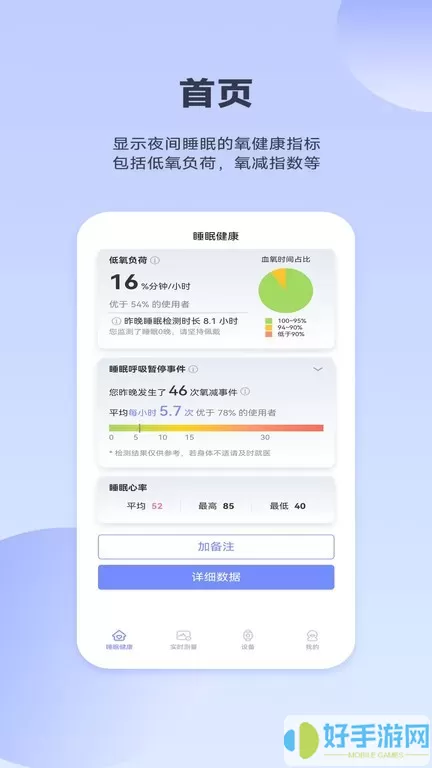 睡眠氧健康软件下载