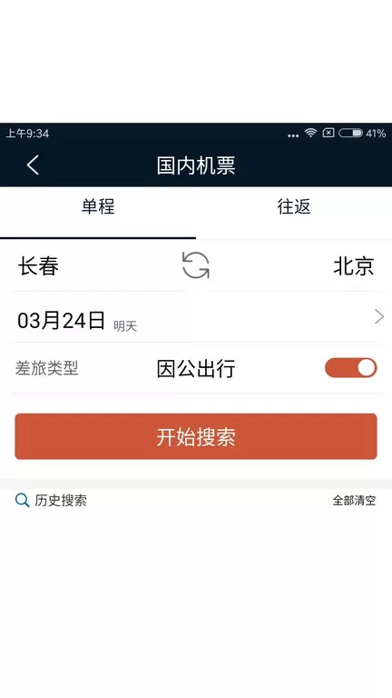 差旅天下下载免费