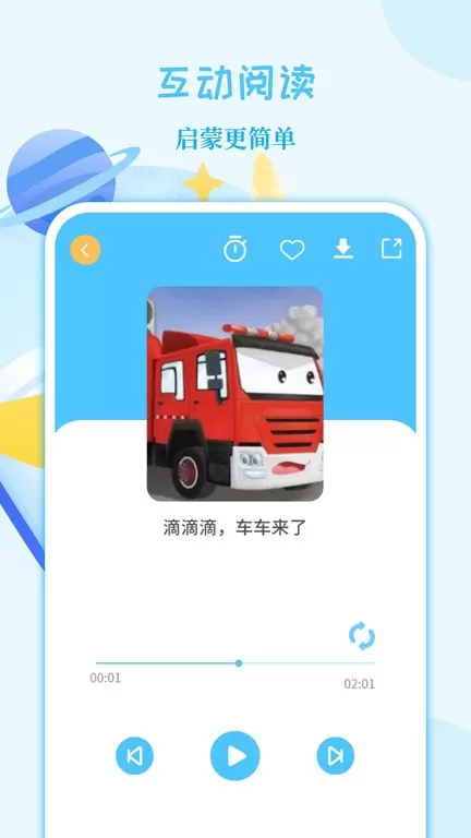 亲子故事会app最新版