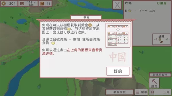 中华时代建设者汉化内置菜单(Age Builder China)2024最新版安装