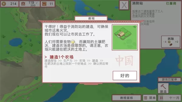 中华时代建设者汉化内置菜单(Age Builder China)2024最新版安装