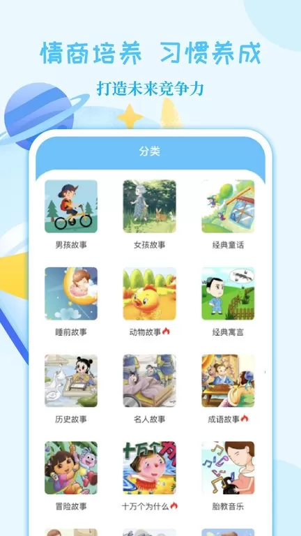 亲子故事会app最新版