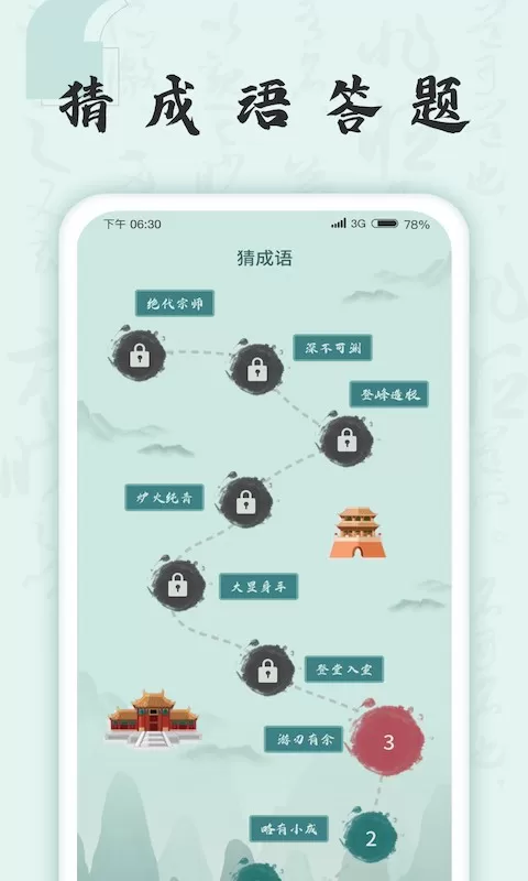 成语挑战者免费版下载