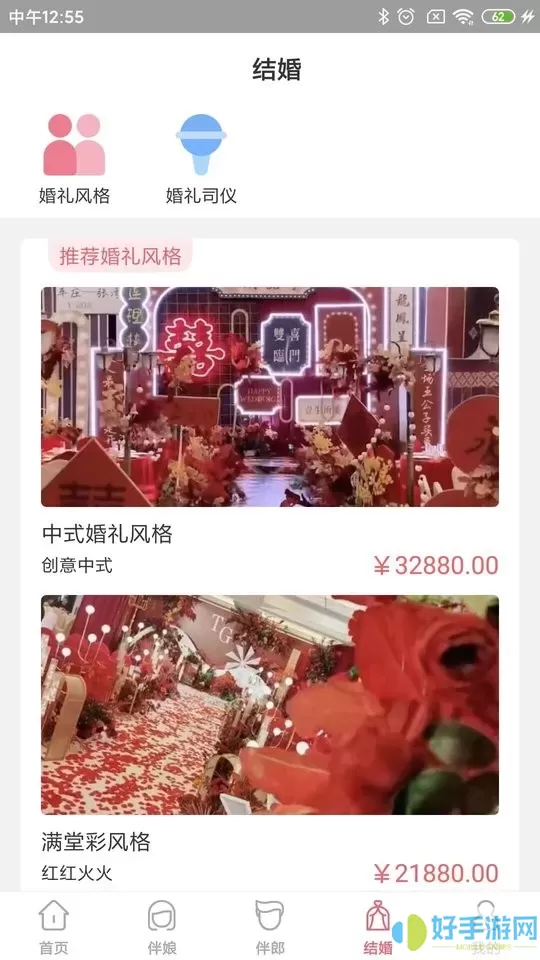 祝婚下载app