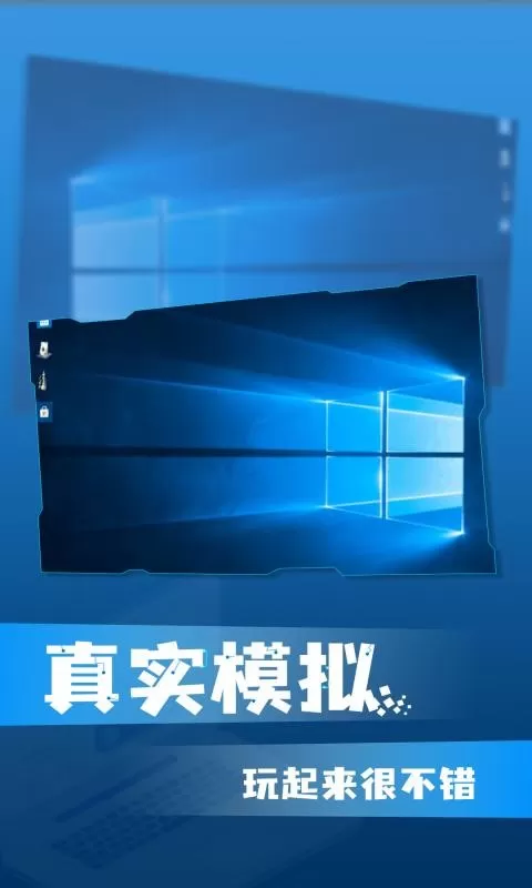 win10模拟器2024最新版