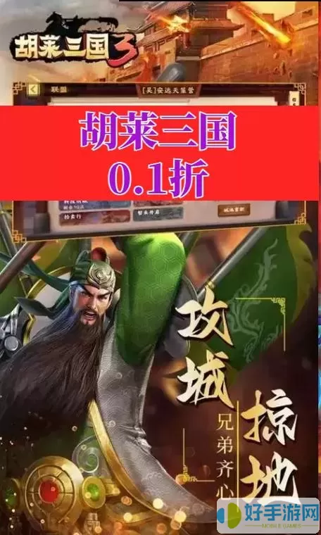 胡莱三国3安营扎寨