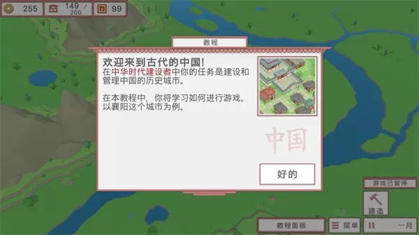 中华时代建设者汉化内置菜单(Age Builder China)2024最新版安装