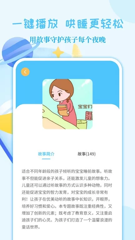 亲子故事会app最新版