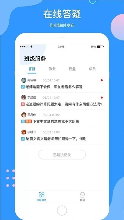 微微课外教师端手机版下载