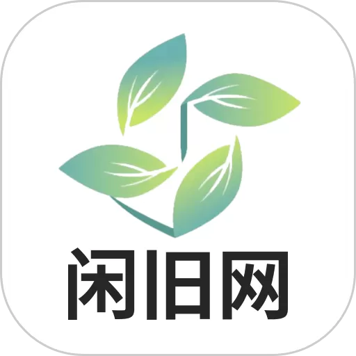 闲旧网下载最新版