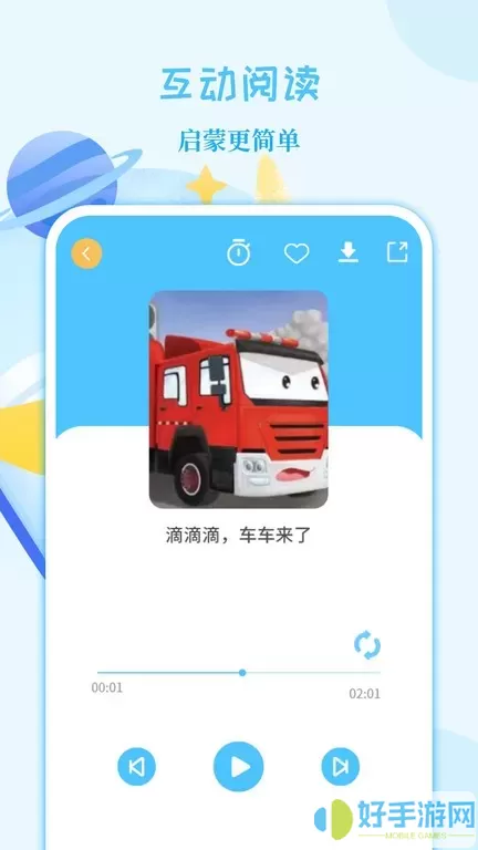 亲子故事会app最新版