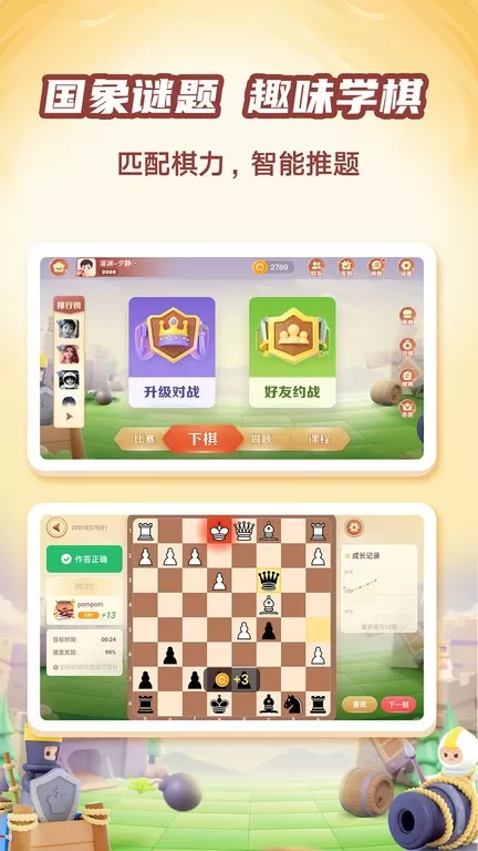 有道纵横棋院官方版下载