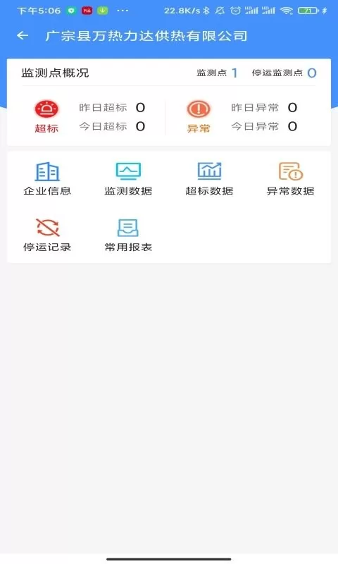 运维环保通下载安装免费