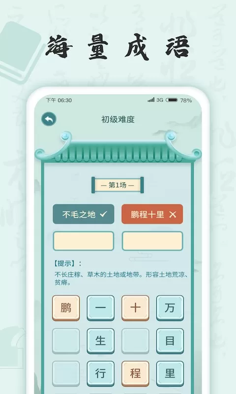 成语挑战者免费版下载
