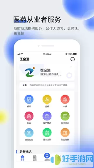 医全通下载官方版