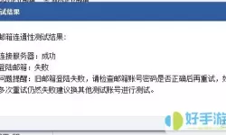 foxmail绑定企业邮箱提示密码错误