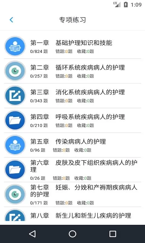 护士执业资格题库安卓版最新版