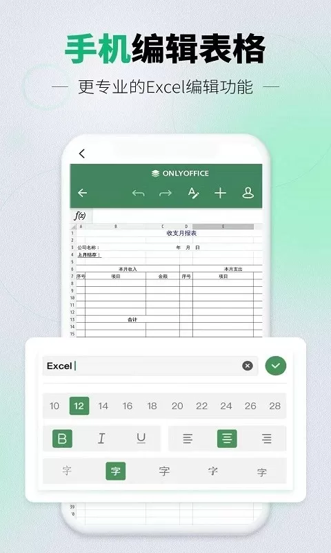 表格Excel版官网版最新