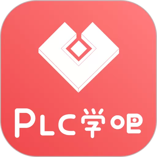 PLC学吧官方正版下载