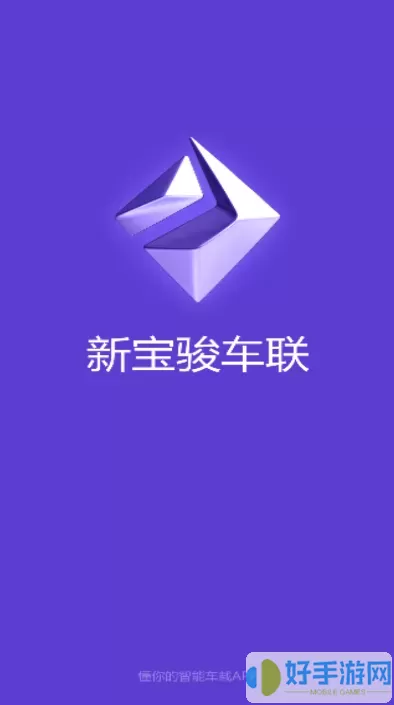 宝骏官网版app