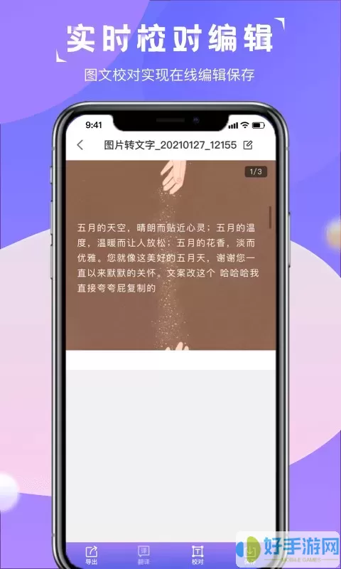 图片转文字识别精灵下载最新版