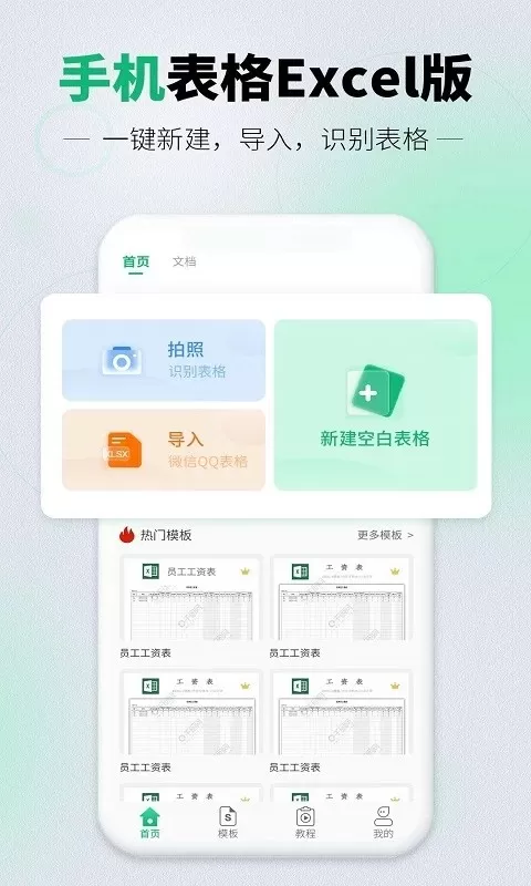 表格Excel版官网版最新