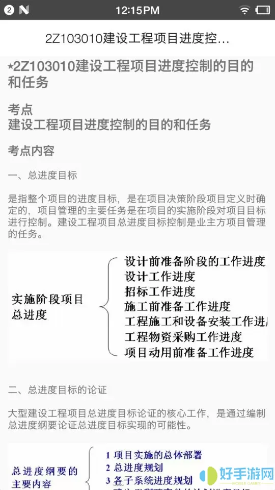 二级建造师宝典下载免费版