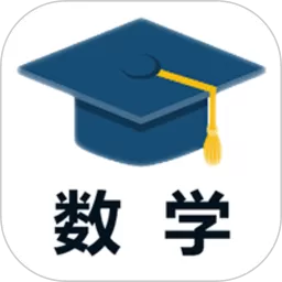 小学数学试题练习app下载