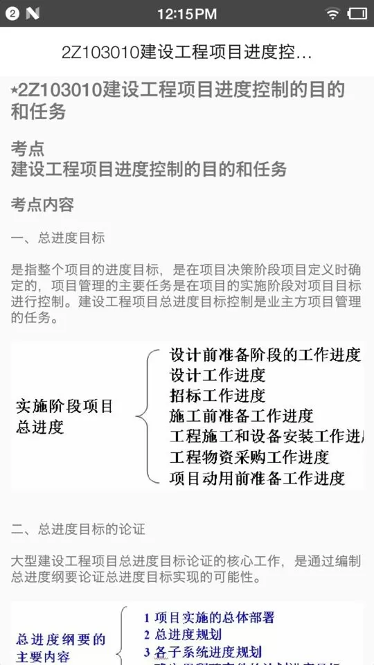 二级建造师宝典下载免费版