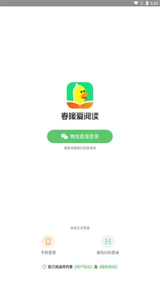 春暖爱阅读下载安装免费