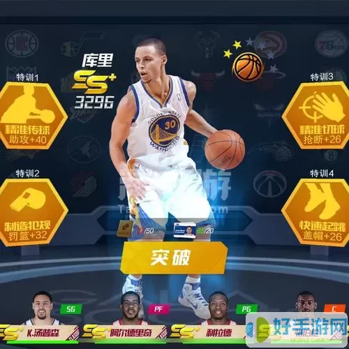 nba篮球大师ss怎么变ss+