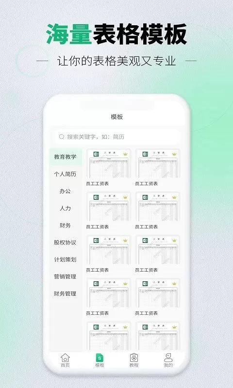 表格Excel版官网版最新