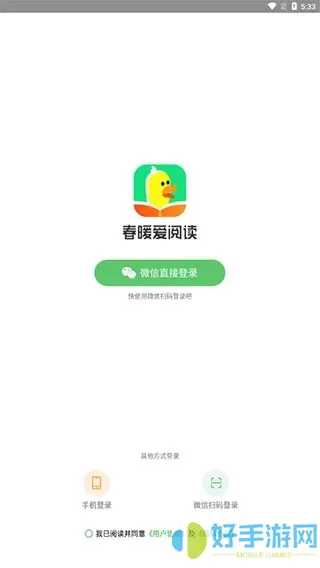 春暖爱阅读下载安装免费