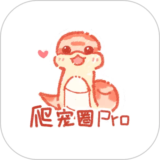 爬宠圈Proapp下载