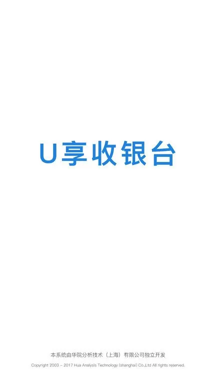 U享收银台官方正版下载