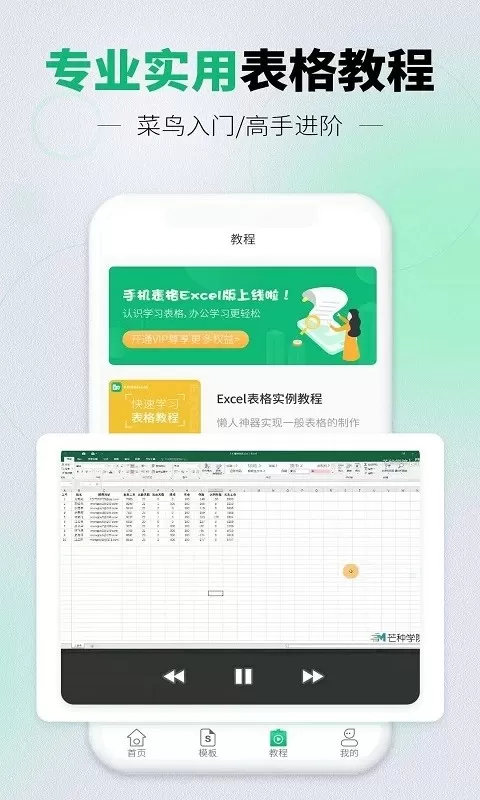 表格Excel版官网版最新