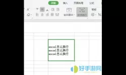 excel表格内文字换行