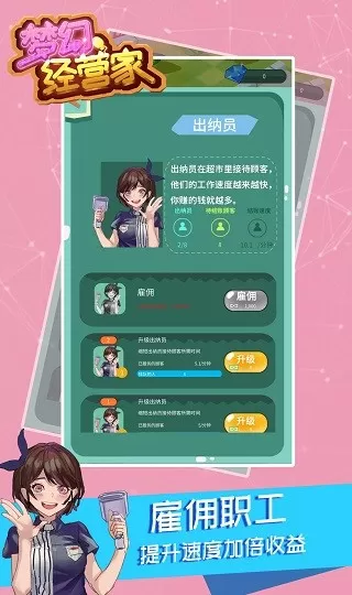 梦幻经营家下载正版