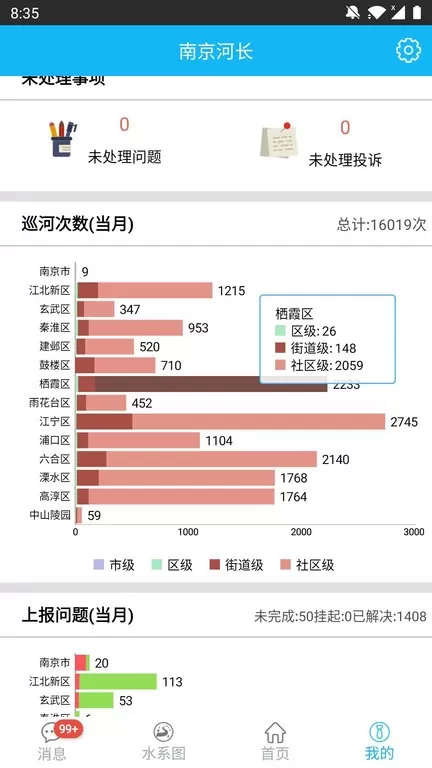 南京河长手机版下载