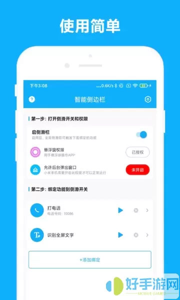 智能侧边栏app安卓版