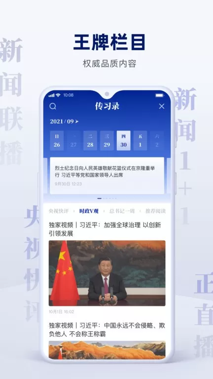 央视新闻官网版最新