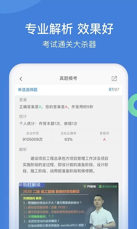 一建万题库下载安装免费