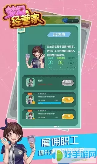 梦幻经营家下载正版