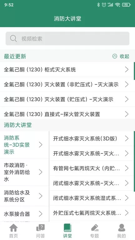 消防资源网软件下载