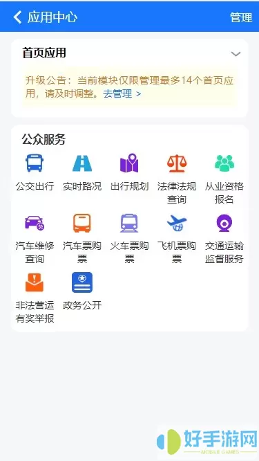 宿迁交通app下载