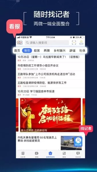 吉林乌拉圈下载app